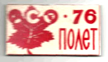   «-76» (1976 .)