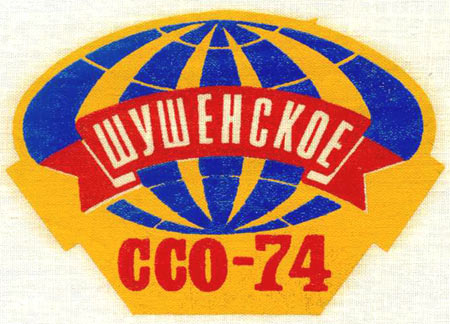 http://mai.exler.ru/mailogo/cco/stripe_1974-cco-mai_shushenskoe-74.jpg